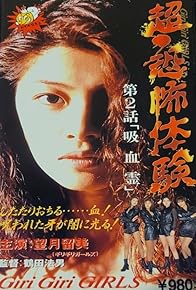 Primary photo for Super-Horror Experience 2: Vampire Spirit