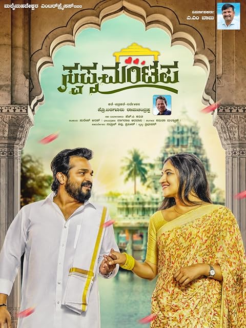 Swapna Mantapa (2025) Hindi Dubbed