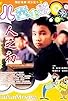 Primary photo for Ren zhi chu Primary photo for Ren zhi chu