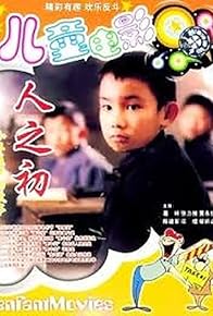Primary photo for Ren zhi chu