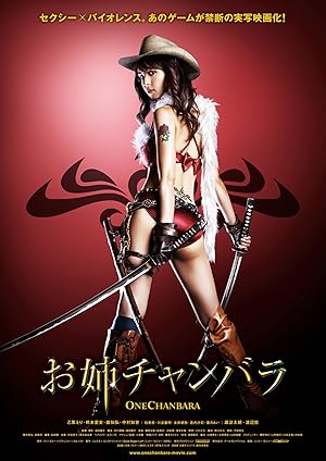 Onechanbara: The Movie