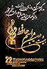 Primary photo for 22nd Hafez Awards Primary photo for 22nd Hafez Awards