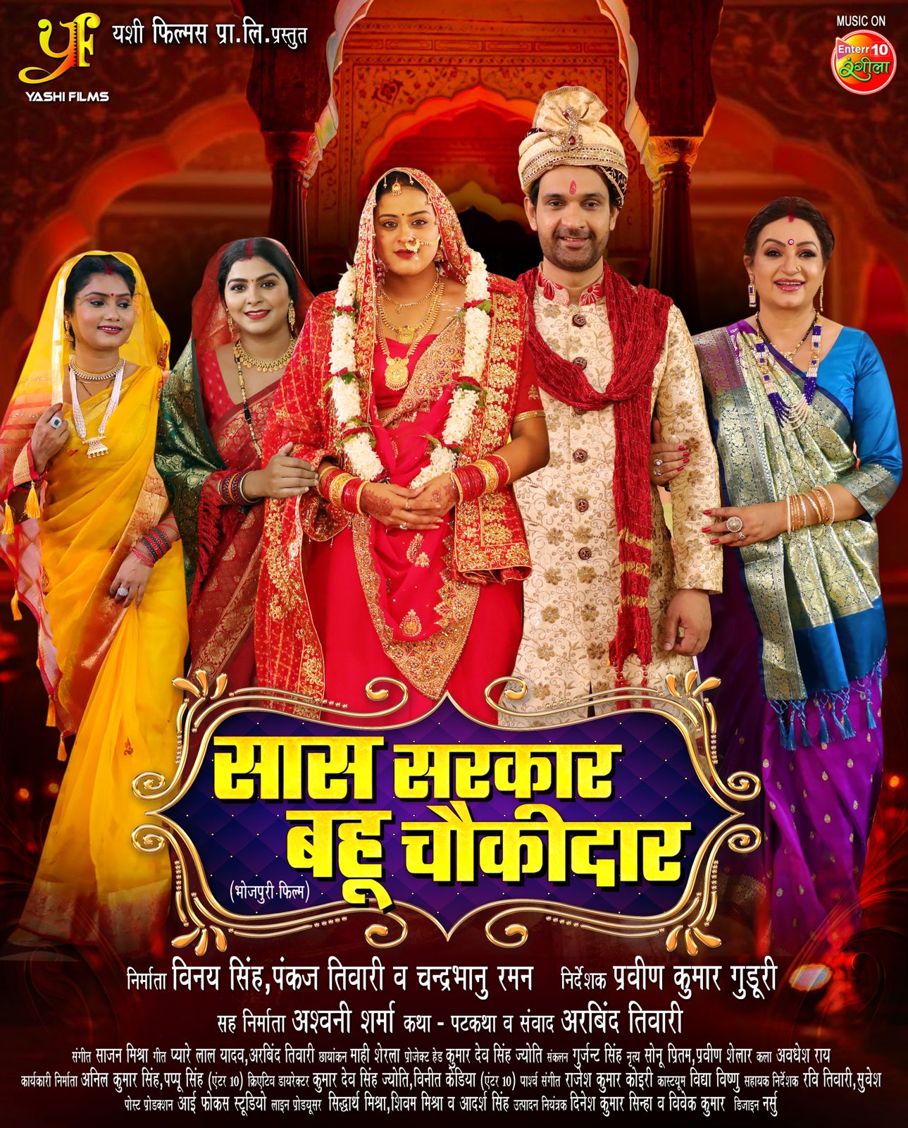 Saas Sarkar Bahu Chowkidar