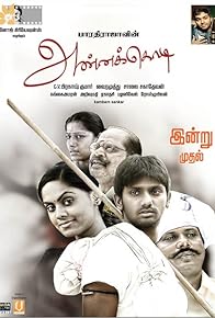 Primary photo for Annakodi