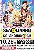 Primary photo for Seadlinnng Go! Shonandai! Primary photo for Seadlinnng Go! Shonandai!