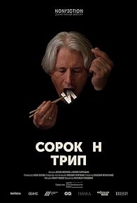 Primary photo for Sorokin Trip