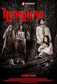 Primary photo for The Forest