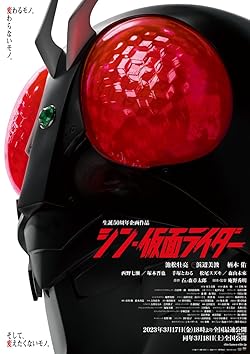 Poster of Shin Kamen Rider
