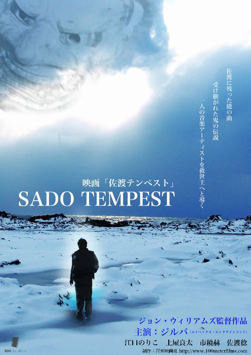テンペスト　SADO TEMPEST [DVD] MV5BNGJlMTc5NDMtYzBmMy00NzBiLT