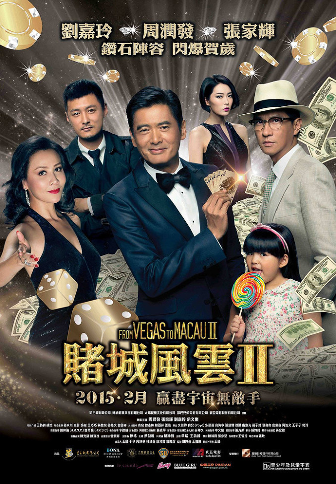 Poster of From Vegas To Macau 2