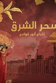 Primary photo for Sehr Al-Sharq