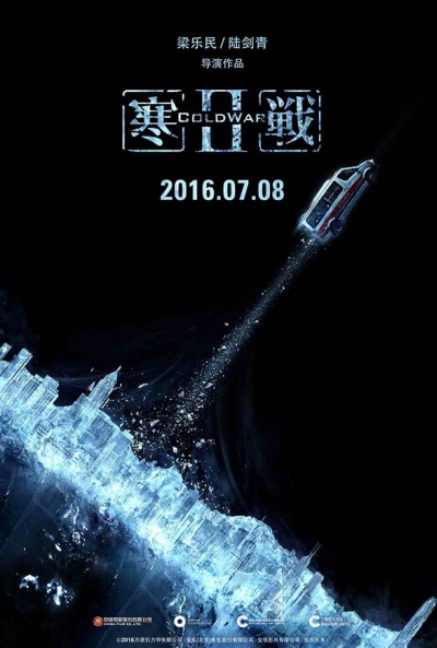 Poster of 2 Cold War