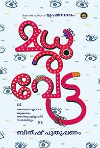 Primary photo for Madhuravetta