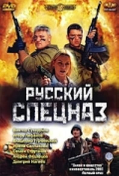 Primary photo for Russkiy spetsnaz Primary photo for Russkiy spetsnaz