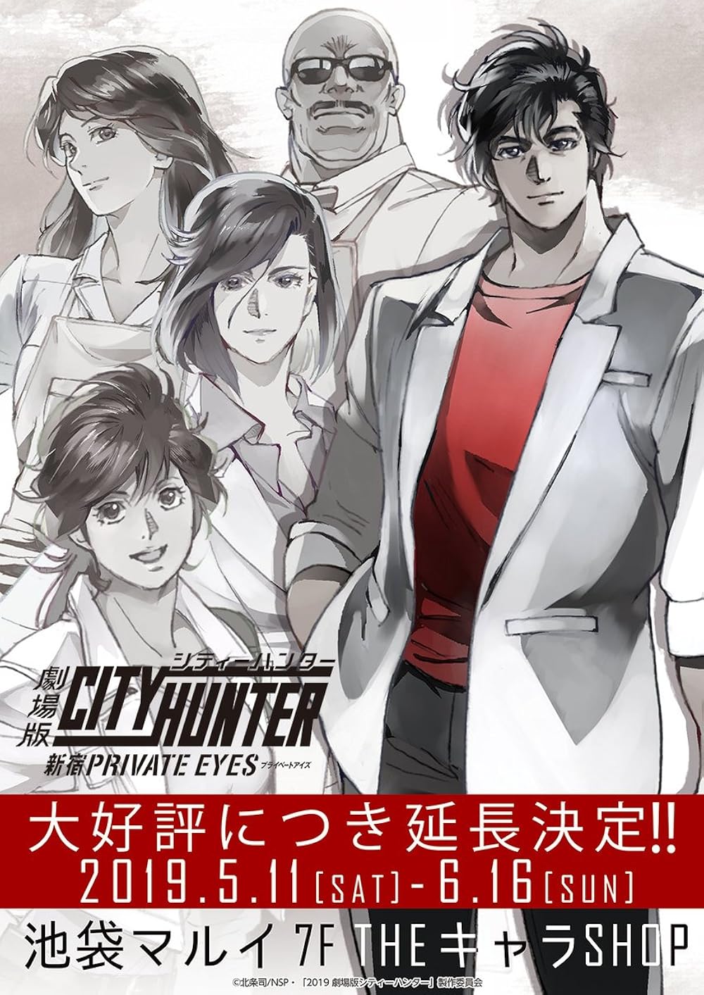劇場版CITY HUNTER 新宿PRIVATE EYES('19「2019 … City Hunter: Shinjuku Private Eyes (movie 2019) - Anime News