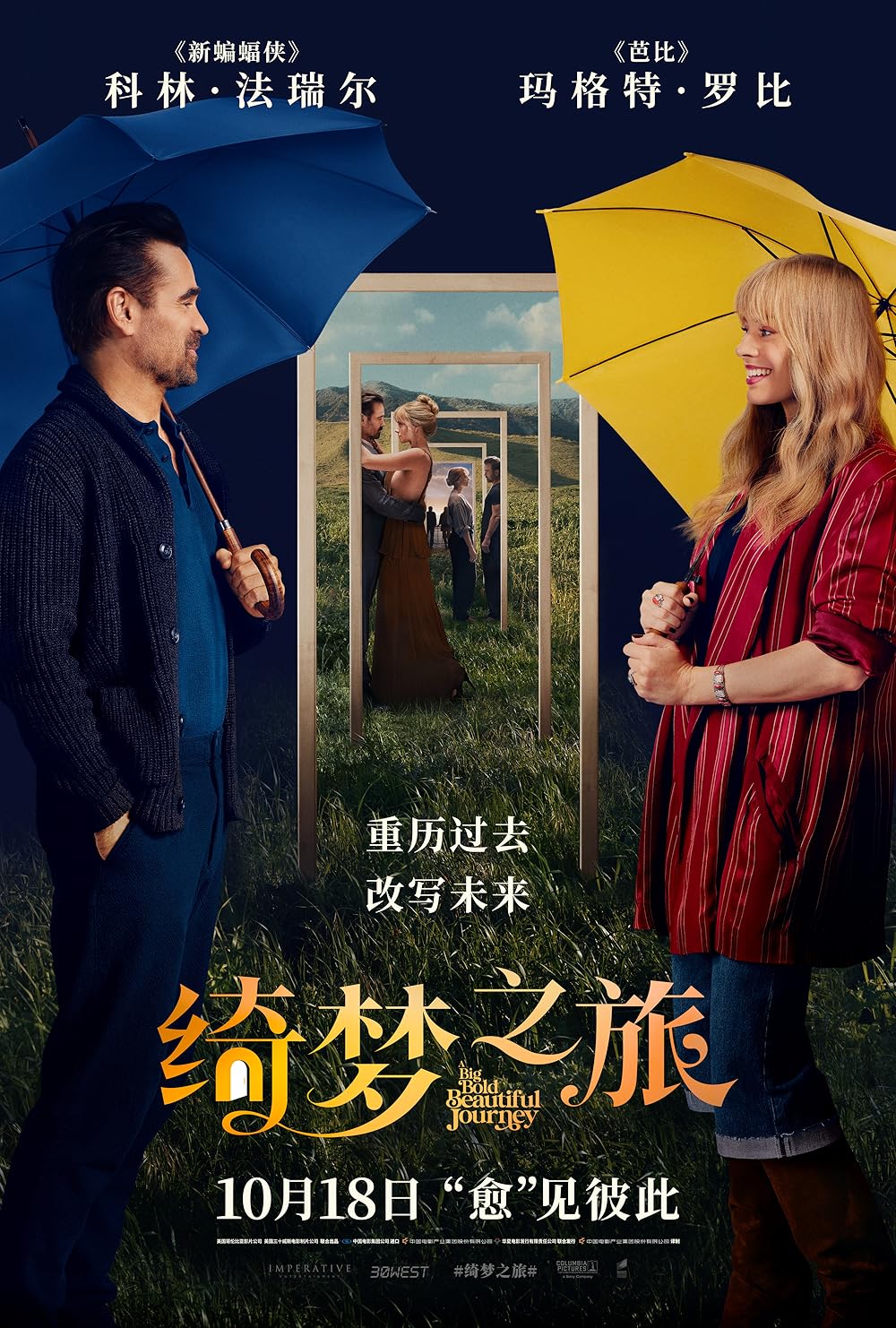 A Big Bold Beautiful Journey