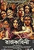 Primary photo for Rajkahini Primary photo for Rajkahini