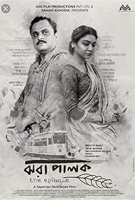 Primary photo for Jhora Palok. The Epilogue