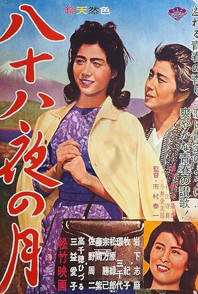 Primary photo for Kyôko no hatsukoi: Hachijûhachi ya no tsuki Primary photo for Kyôko no hatsukoi: Hachijûhachi ya no tsuki