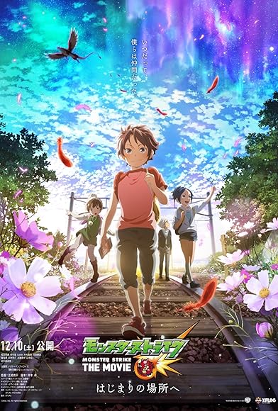 Primary photo for Monster Strike the Movie Primary photo for Monster Strike the Movie