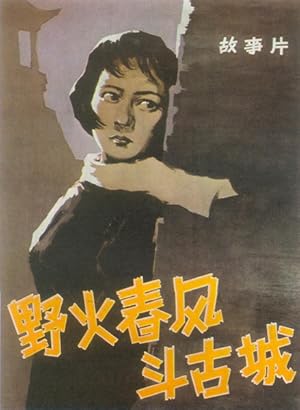 Struggles in an Ancient City Poster