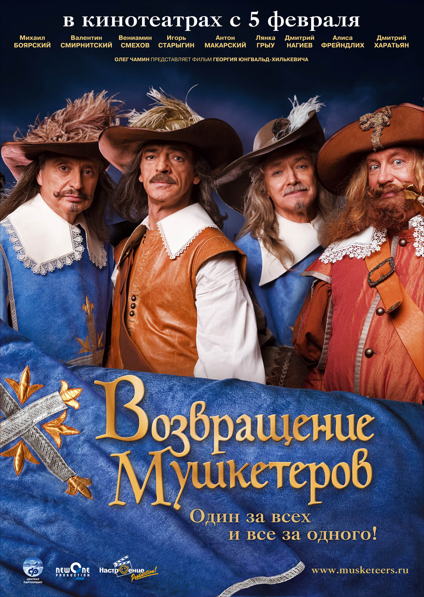 The Return of the Musketeers 格付けチェックCD The Return Of The Musketeers/Jean-Claude Petit