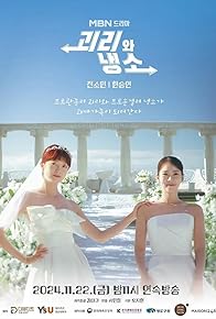 Primary photo for Goe-ri and Naeng-so