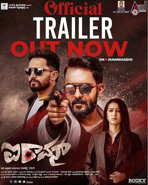 Movie poster for IRAVAN (UA rated)