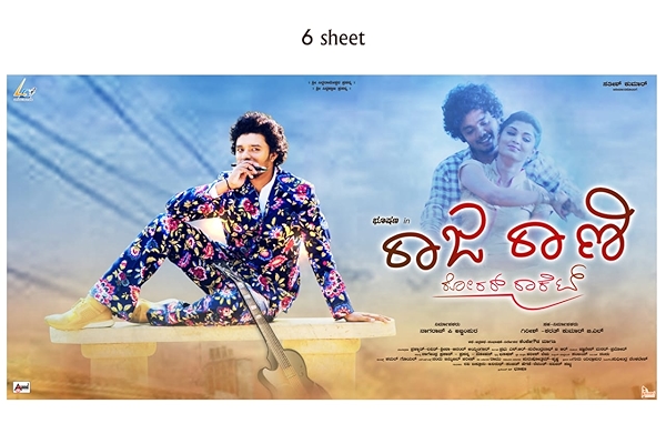 Movie poster for RAJA RANI ROARER ROCKET (UA rated)