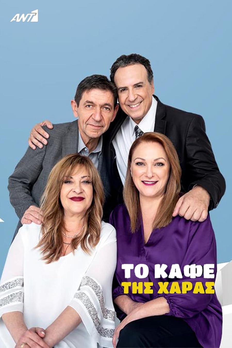 To kafe tis Haras Poster