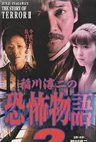 Primary photo for Junji Inagawa's the Story of Terror II