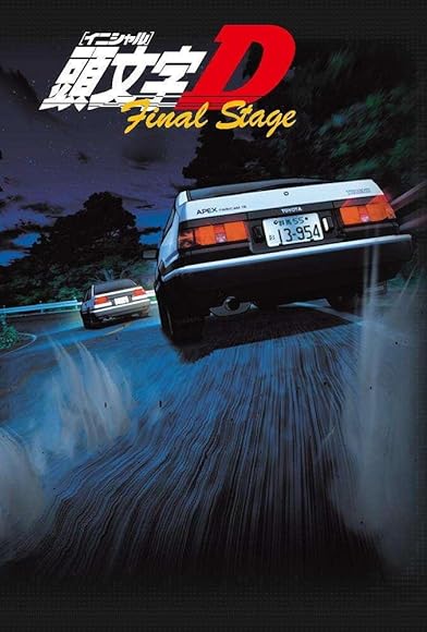 Primary photo for Initial D: Final Stage Primary photo for Initial D: Final Stage
