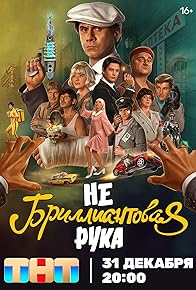 Primary photo for Nebrilliantovaya ruka