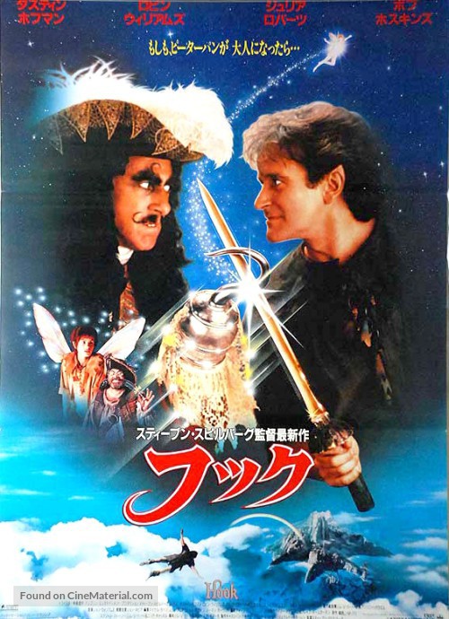 フック　HOOK USオリジナル映画ポスター フック HOOK USオリジナル映画ポスター フック HOOK US