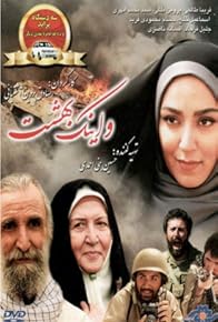 Primary photo for Va Inak Behesht