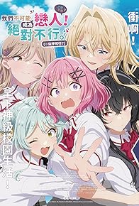 Primary photo for There's No Freaking Way I'll be Your Lover! Unless...