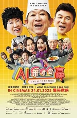 Poster of AI ping cai hui ying