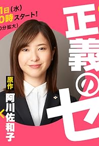 Primary photo for Seigi no Se Primary photo for Seigi no Se