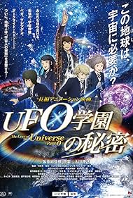 UFO学園の秘密 The Laws of The Univerese Part0 [Blu-ray] Amazon.co.jp: UFO学園の秘密 The Laws of The Univerese Part0