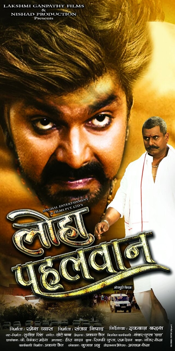 Movie poster for LOHA PAHALWAN (UA rated)