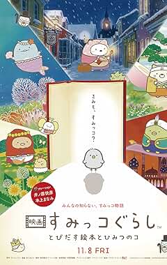 Watch Sumikko Gurashi the Movie The Unexpected Picture Book and the Secret Child online free | LugaTv