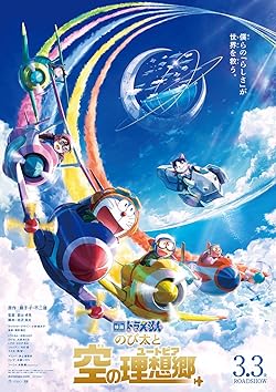 Poster of Eiga Doraemon: Nobita to Sora no Utopia