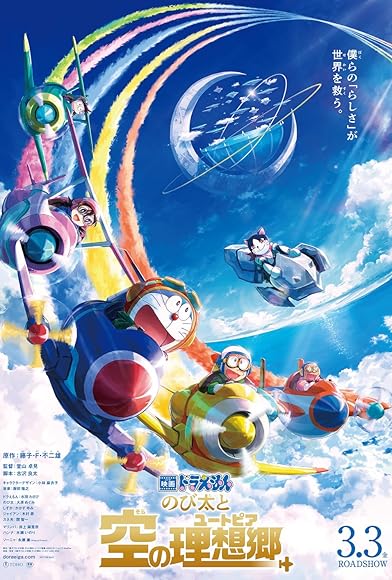 Primary photo for Doraemon the Movie: Nobita's Sky Utopia Primary photo for Doraemon the Movie: Nobita's Sky Utopia