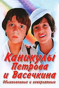Primary photo for Kanikuly Petrova i Vasechkina, obyknovennye i neveroyatnye