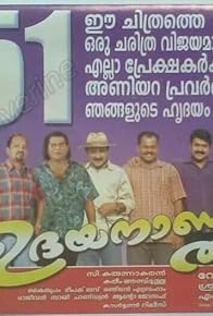 Primary photo for Udayananu Tharam Primary photo for Udayananu Tharam