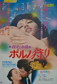 Primary photo for Yoru no Okinawa porno-gari Primary photo for Yoru no Okinawa porno-gari