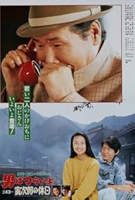 Primary photo for Tora-san Takes a Vacation Primary photo for Tora-san Takes a Vacation
