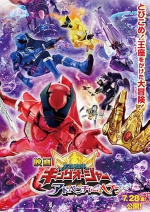 Ohsama Sentai King-Ohger: Adventure Heaven Poster
