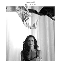 Primary photo for Tania Saleh: Every Time You Go