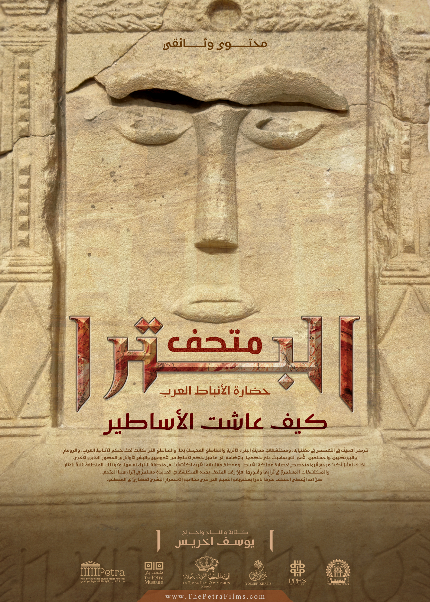 The Nabatean Life, Petra Museum